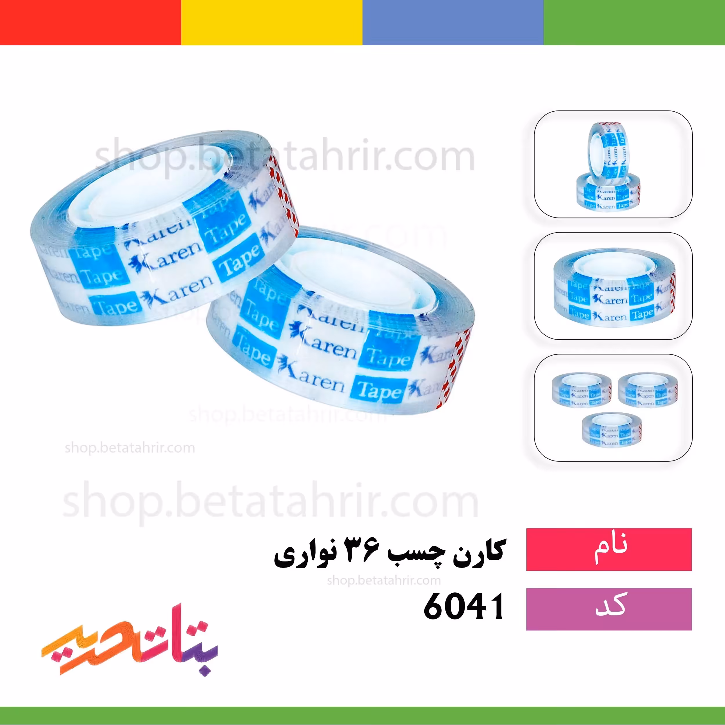 کارن چسب 36 یاردی (نواری)-بسته های 10 عددی