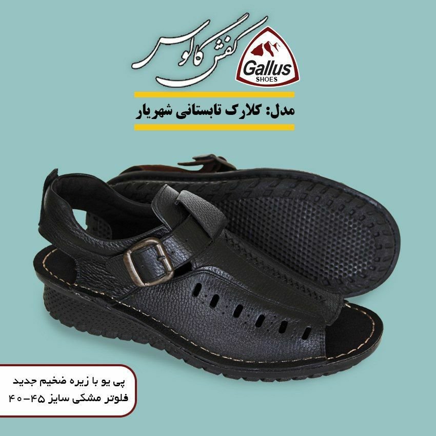 کفش تابستانی چرم طبیعی مدل گالوس