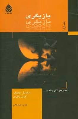 کتاب بازیگری 1