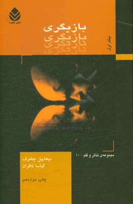 کتاب بازیگری 1