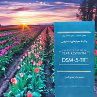 چکیده راهنمای تشخیصی و آماری اختلالات روانی DSM-5-TR معیارهای تشخیصی مهدی گنجی نشر ساوالان