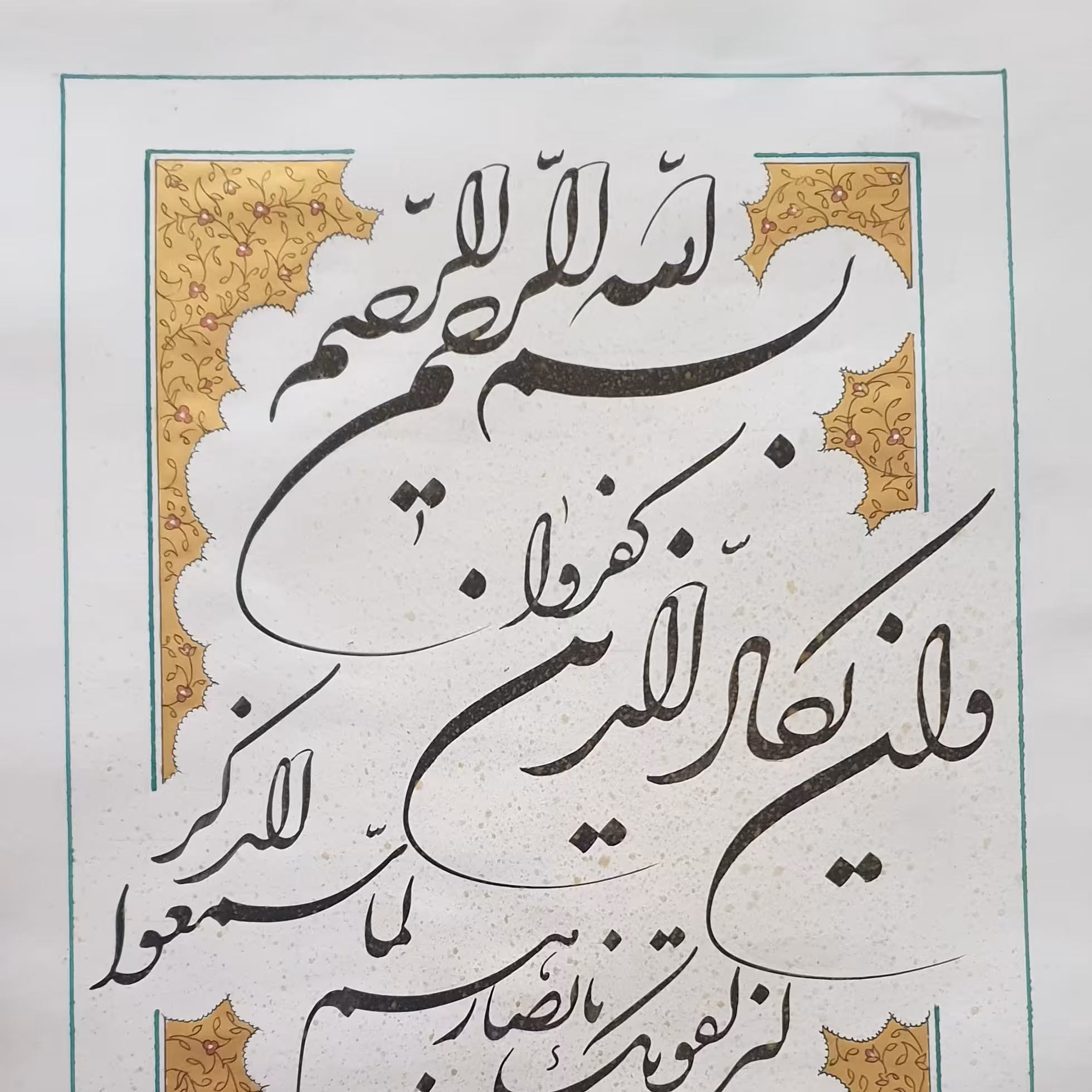 تابلو   وان یکاد ....