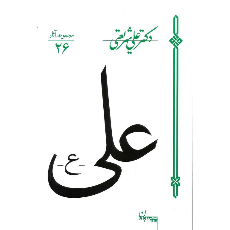 علی