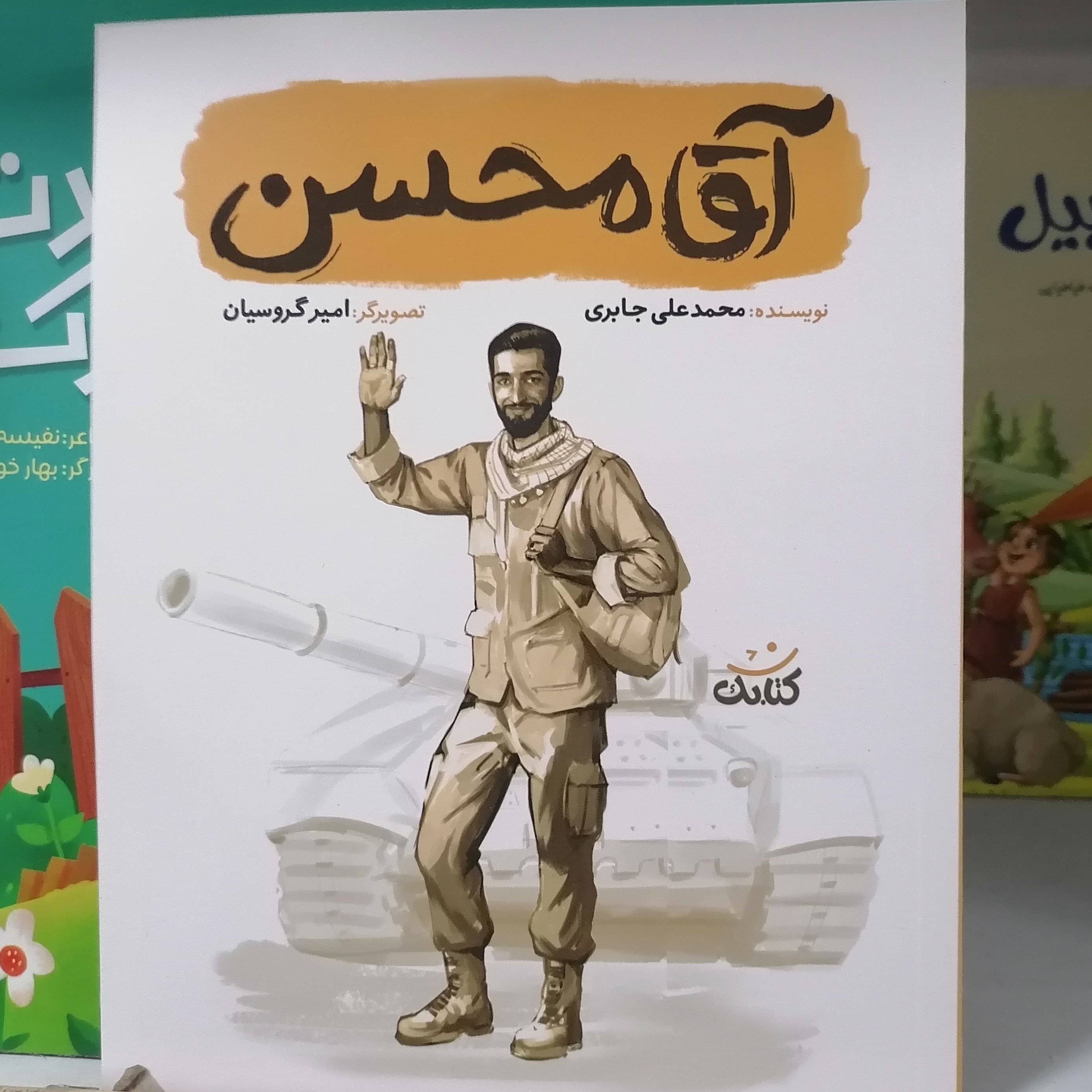 کتاب آقا محسن
نوشته محمدعلی جابری