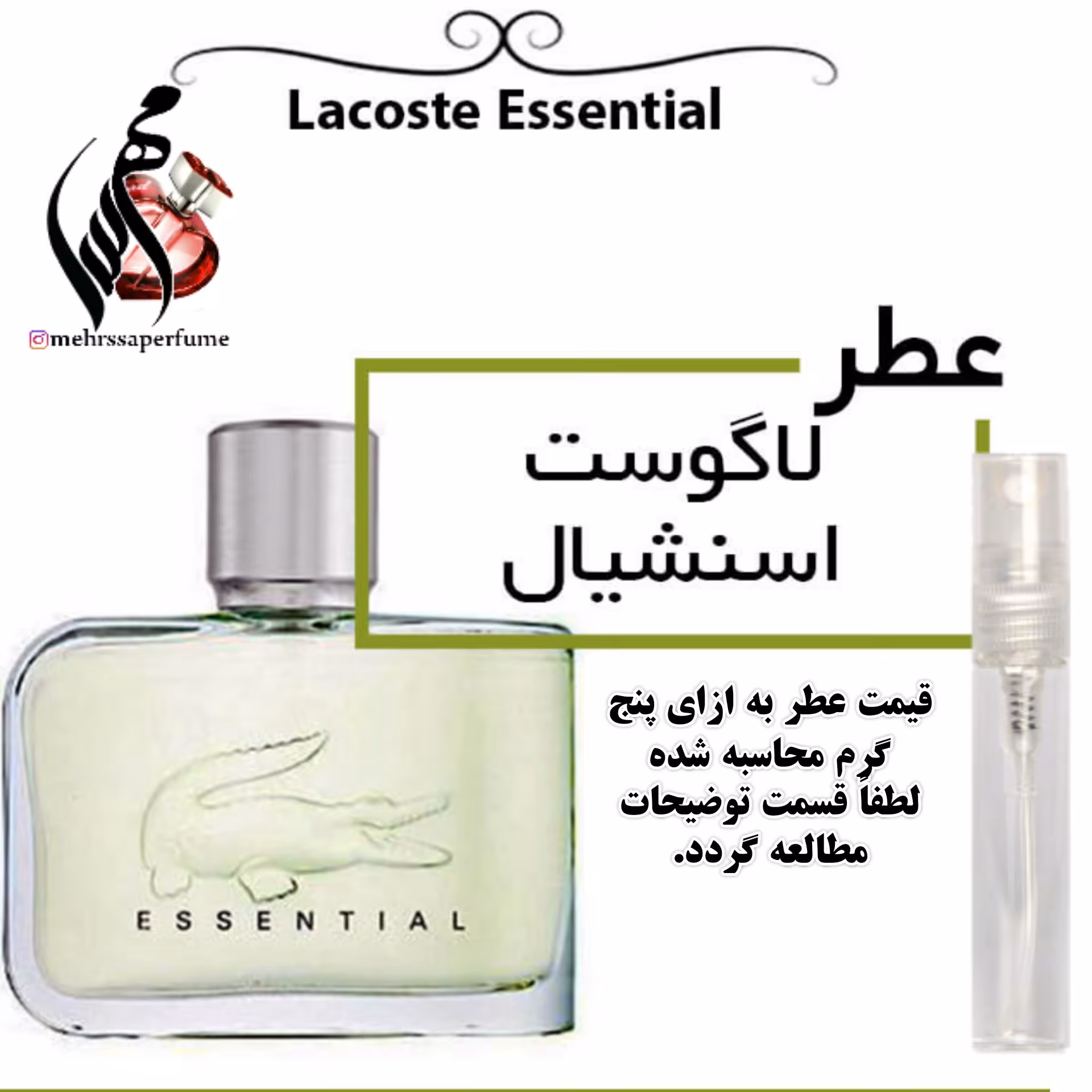 عطر لاگوست اسنشیال Lacoste Essential حجم 5 میل