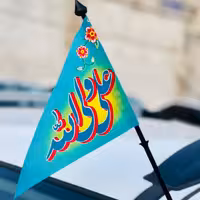 100 پرچم آنتنی پرچم ماشینی غدیری 