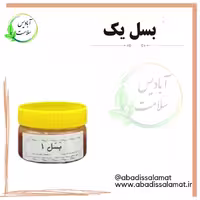 بسل یک آبادیس 
