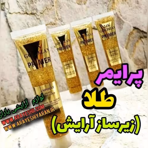 پرایمر طلا تیوپی