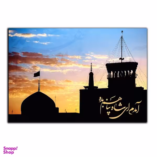 تابلو شاسی بکلیت طرح مذهبی حرم و مرقد مدل SH-8331