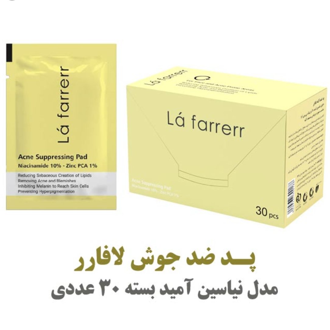 پد ضد جوش لافارر 