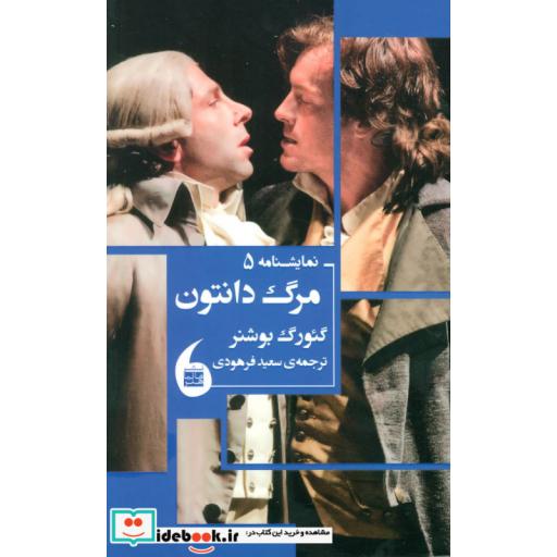 کتاب مرگ دانتون