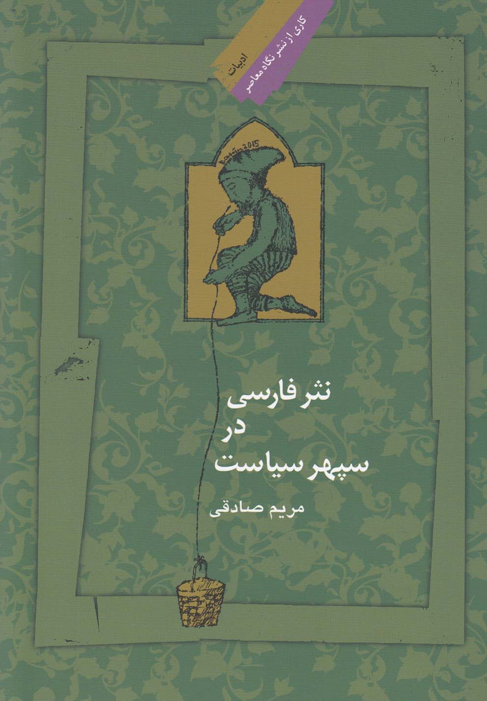 کتاب نثر فارسی در سپهر سیاست