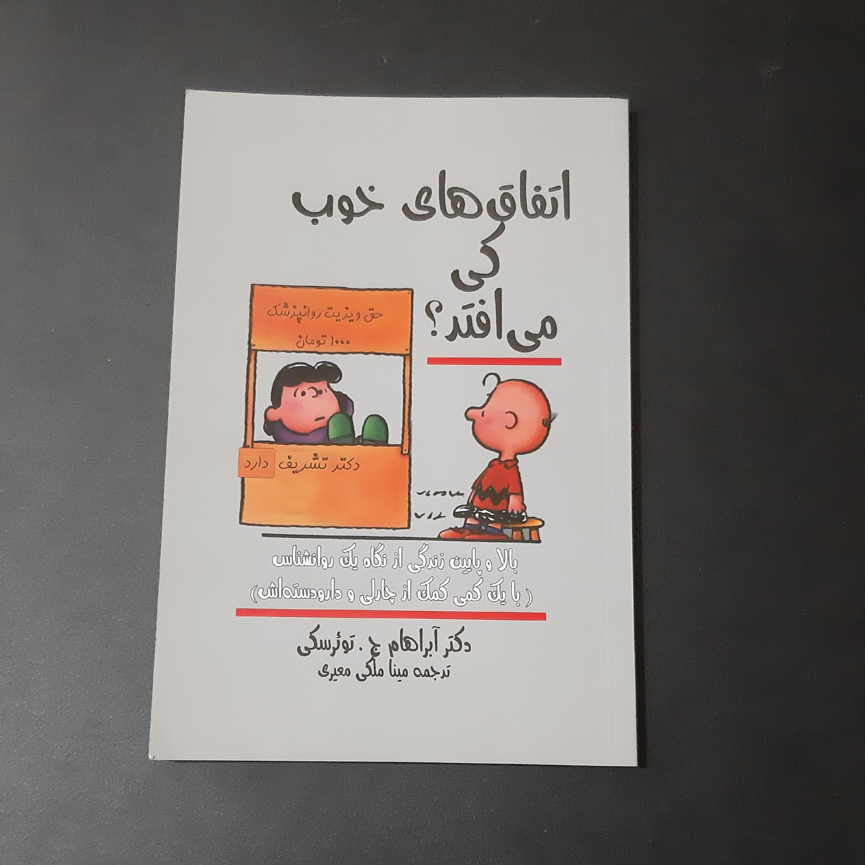 کتاب اتفاق های خوب کی میافتد