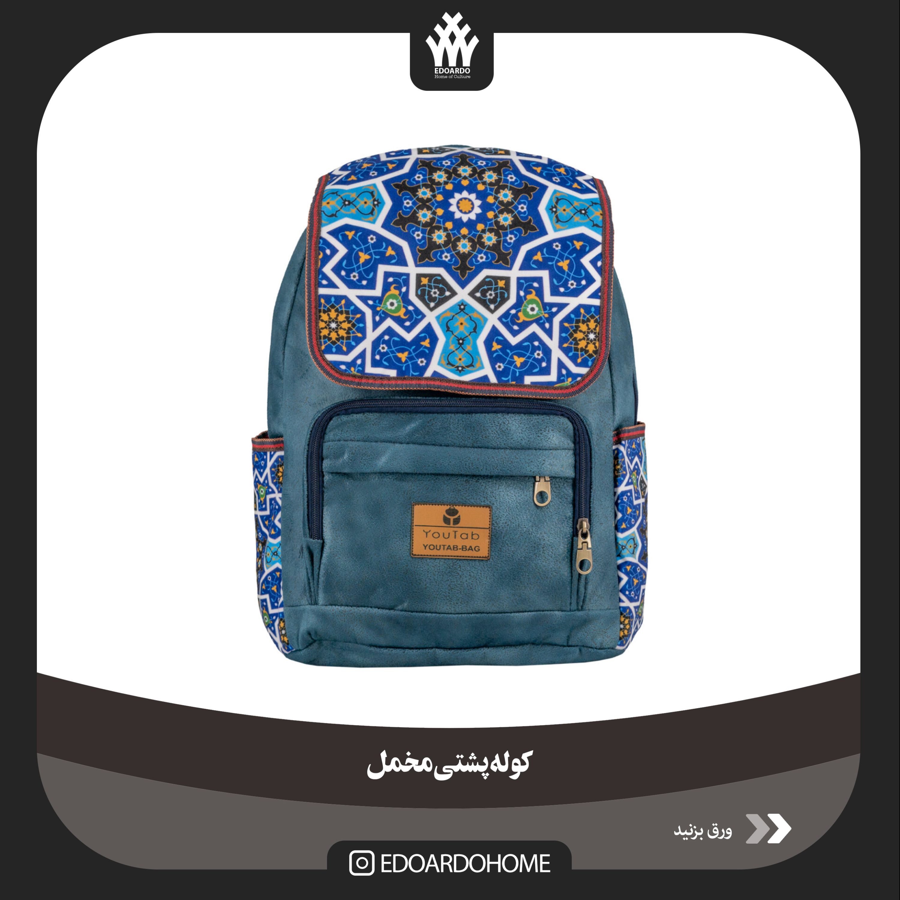 کوله پشتی مخل