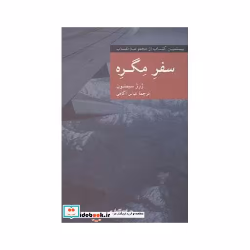 کتاب سفره مگره