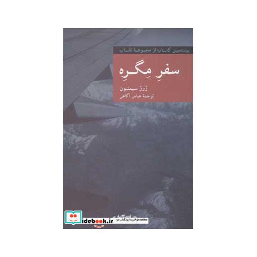 کتاب سفره مگره