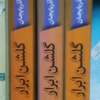 کتاب 3جلدی گلشن ابرار آذربایجان شرح حال بزرگان آذری زبان ایران کرامات مولفات تاریخ وووو