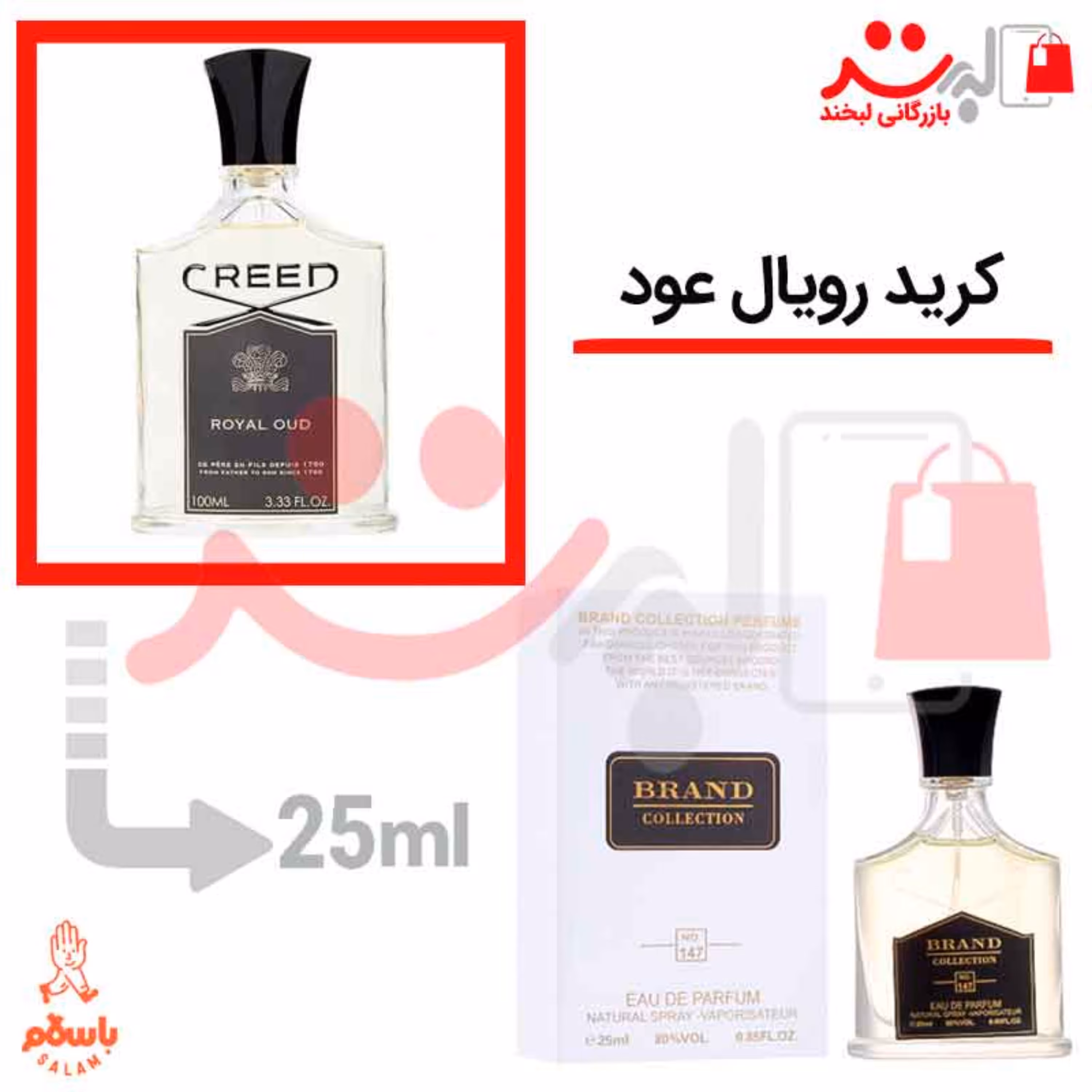 عطر ادکلن جیبی کرید رویال عود 25 میل برند Creed Royal Oud