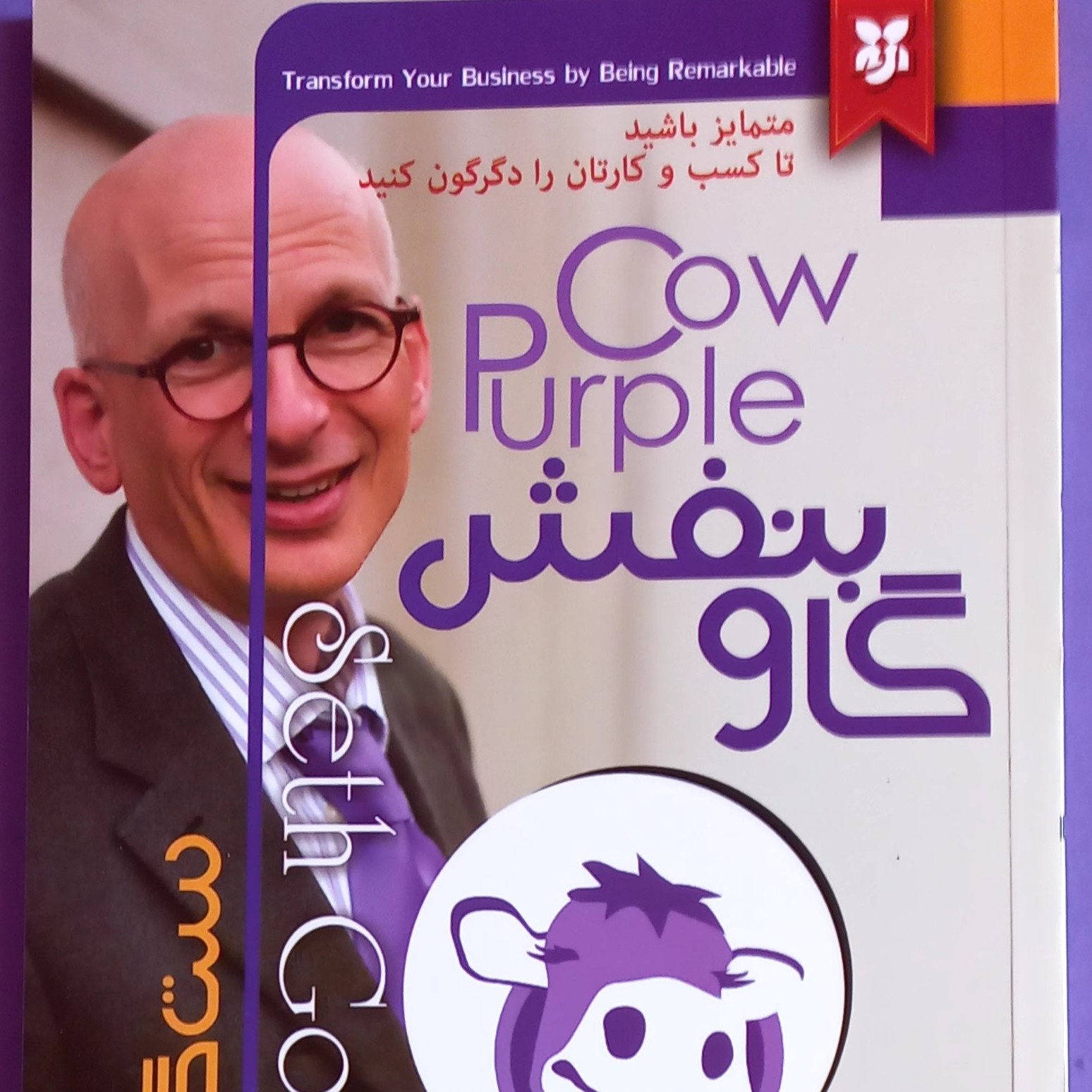 کتاب گاو بنفش