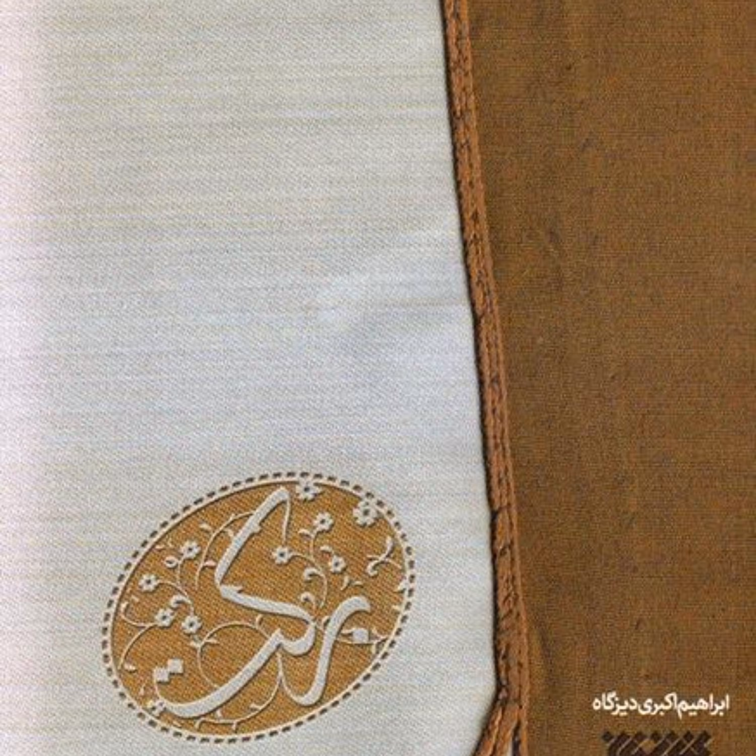 برکت (ابراهیم اکبری دیزگاه)