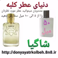 عطر شاگیا 50 میل