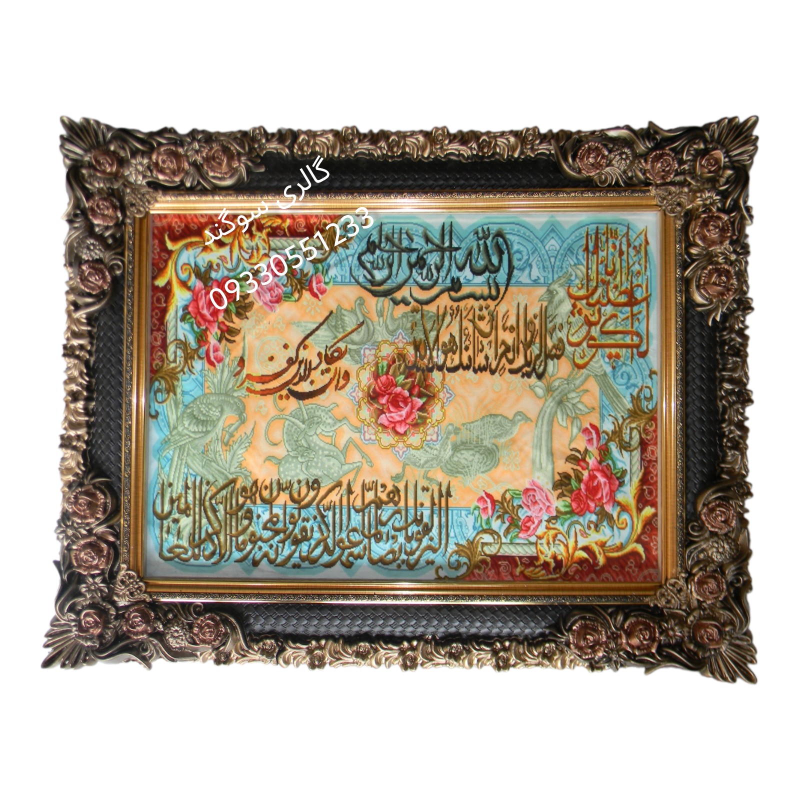 تابلو قرانی سوره کوثر و ایت الکرسی با قاب سلطنتی