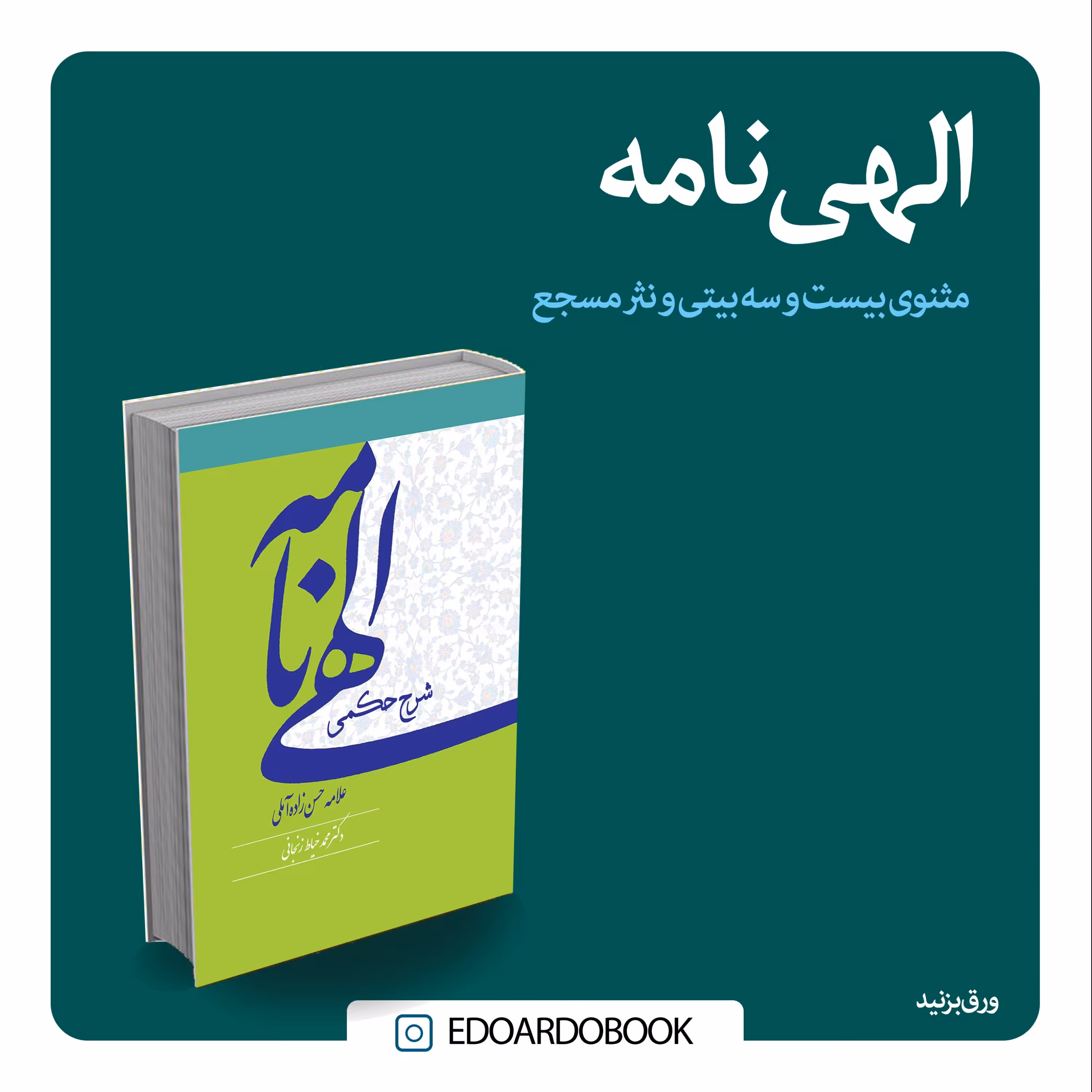 کتاب الهی نامه 