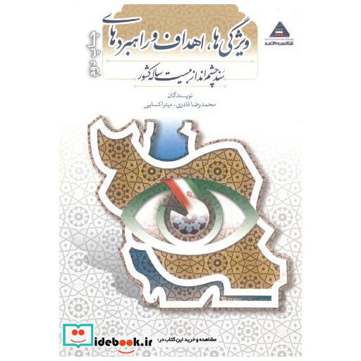 کتاب ویژگی ها اثر محمدرضا قادری