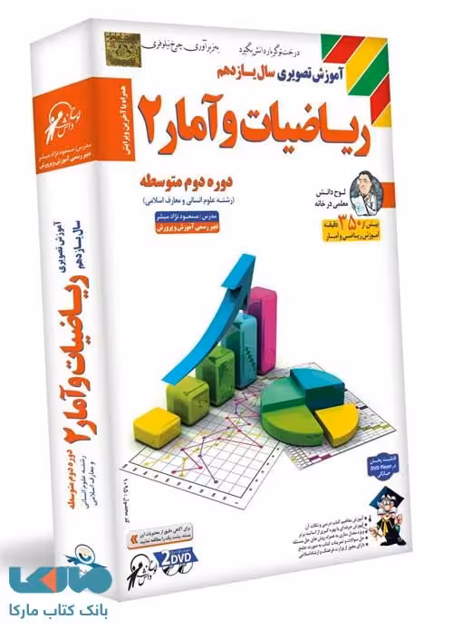 DVD دی وی دی آموزش تصویری ریاضی و آمار یازدهم لوح دانش