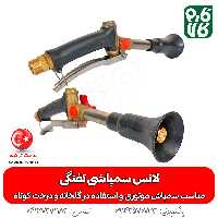 لانس سمپاشی تفنگی (ترک)