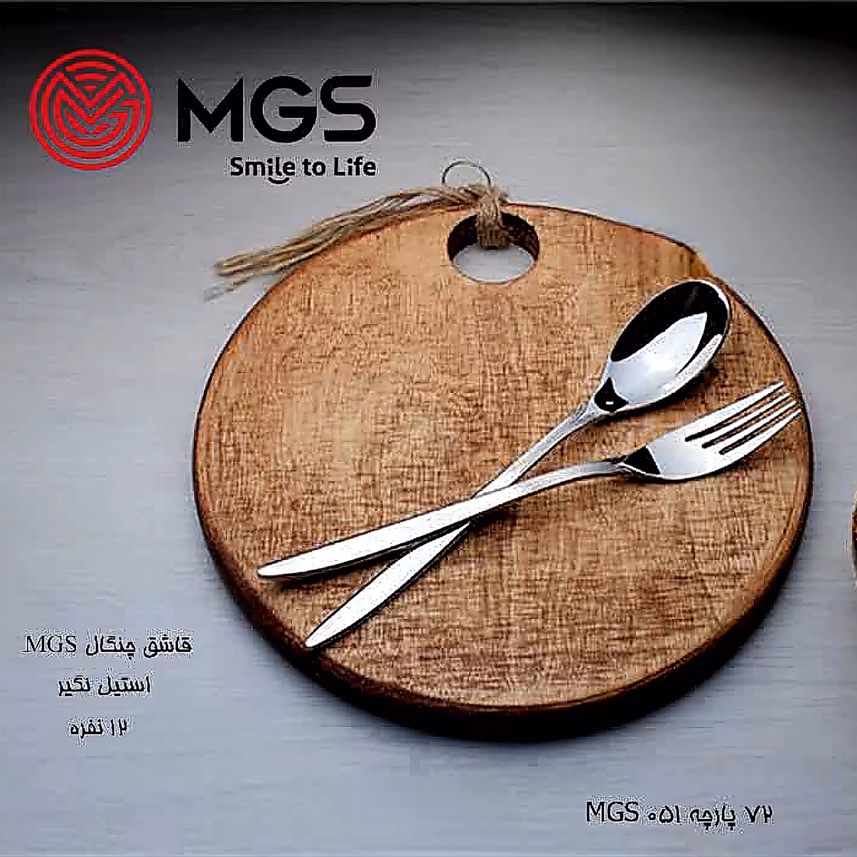 سرویس قاشق و چنگال 72 پارچه MGS مدل 051 جعبه دار (12 نفره)