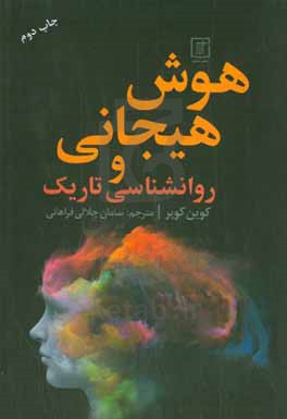 کتاب هوش هیجانی و روانشناسی تاریک
