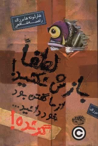 گزنده! 1 (لطفا بازش نکنید! از ما گفتن بود خود دانید…)