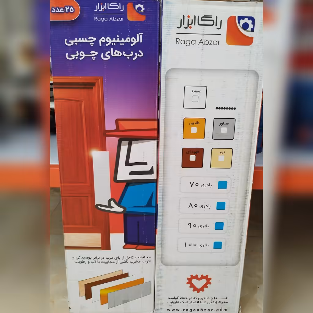 عایق پادری آلومینیومی مناسب درب های چوبی سایز 90