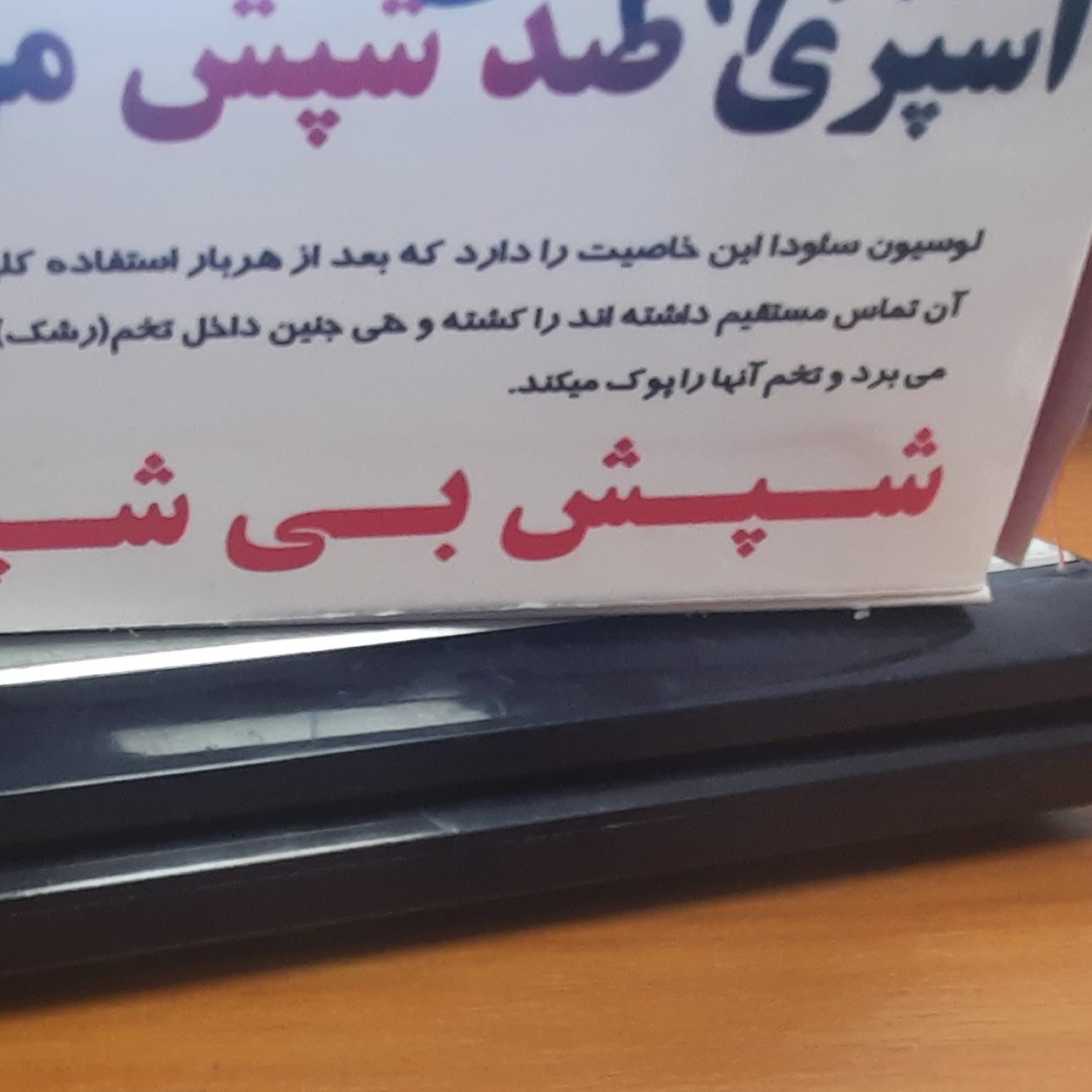 محلول ضد شپش