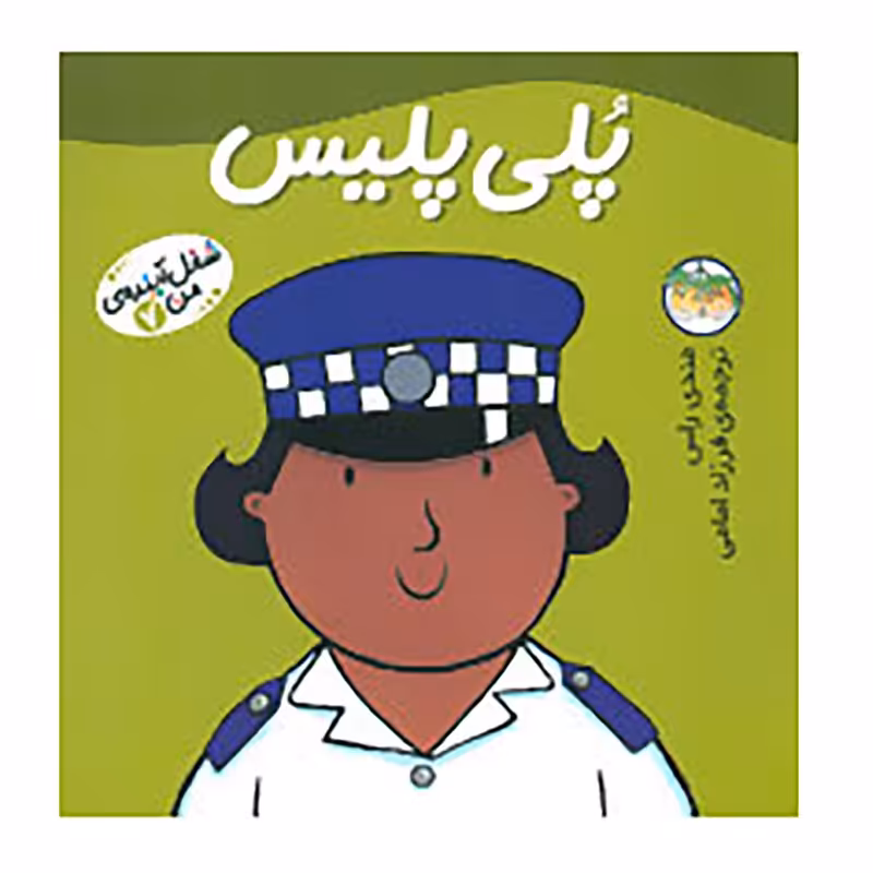 کتاب شغل آینده ی من 7 اثر مندی راس