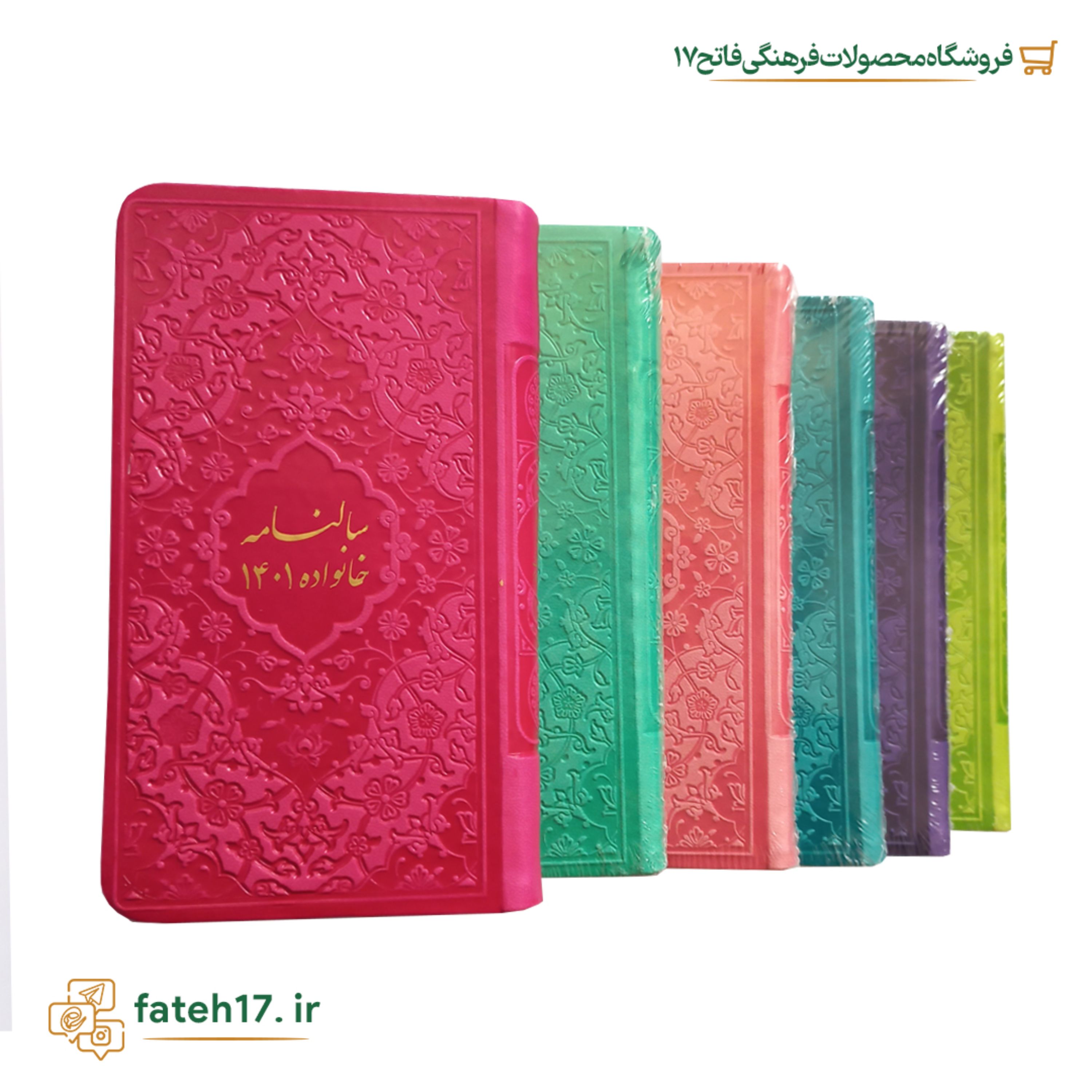 سالنامه پالتویی سال 1401 رنگی