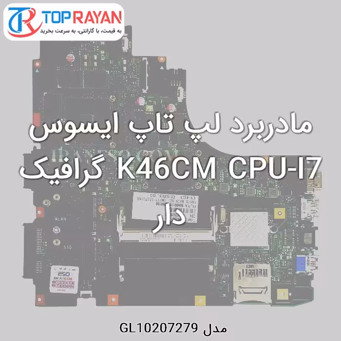 مادربرد لپ تاپ ایسوس K46CM CPU-I7 گرافیک دار
