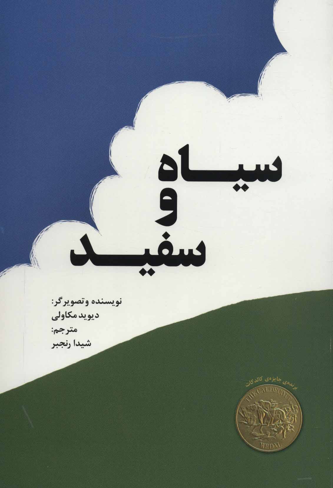 کتاب سیاه و سفید