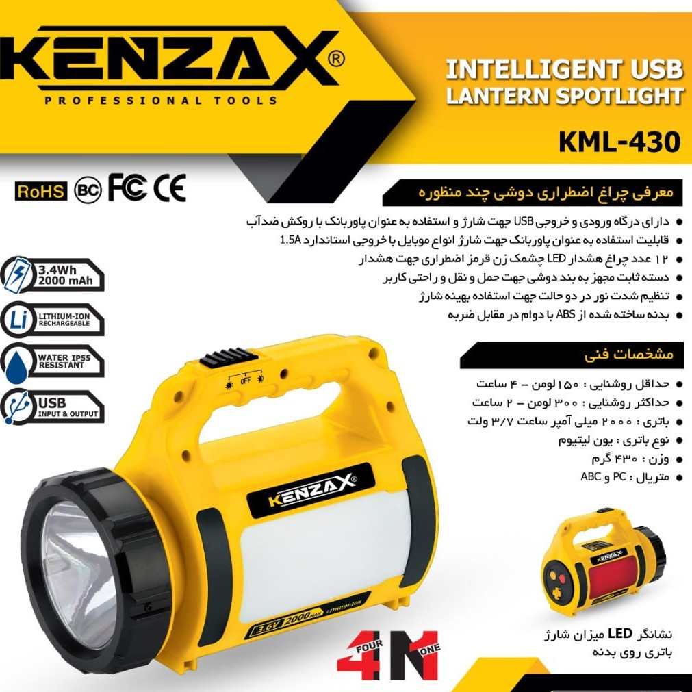 نورافکن دستی کنزاکس