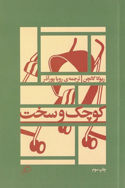کتاب کوچک و سخت