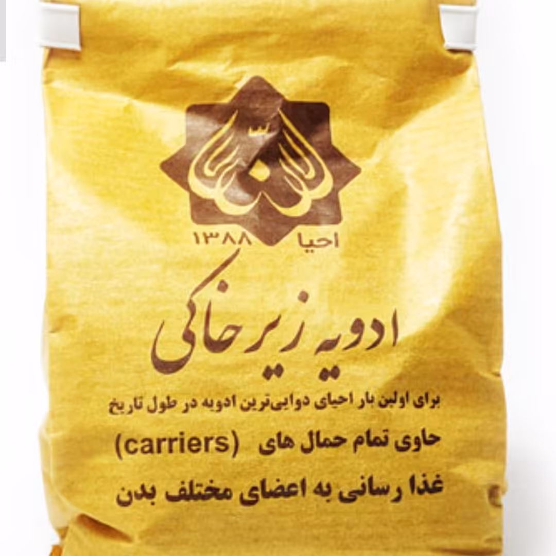 ادویه زیر خاکی 