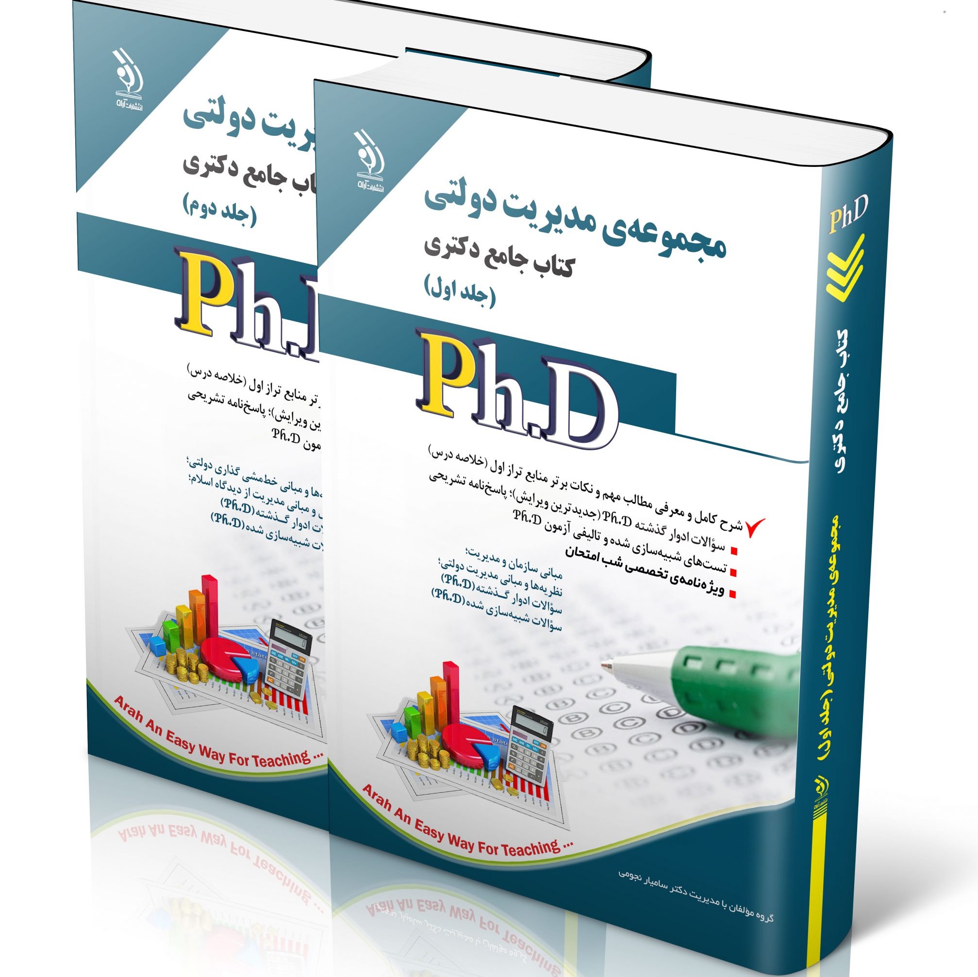 مجموعه مدیریت دولتی جلد اول و دوم کتاب جامع دکتری
