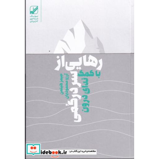 کتاب رهایی از سردرگمی