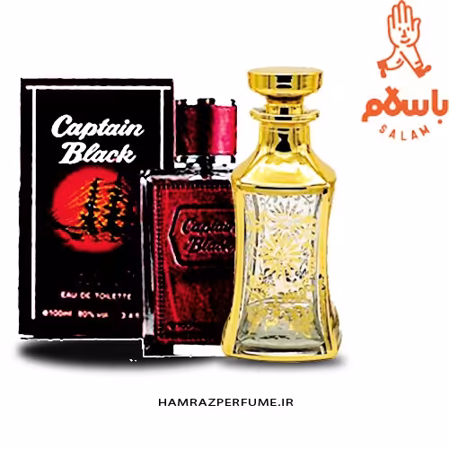 عطر کاپیتان بلک Captain Black- اسانس خالص و بدون الکل - عطر گرمی