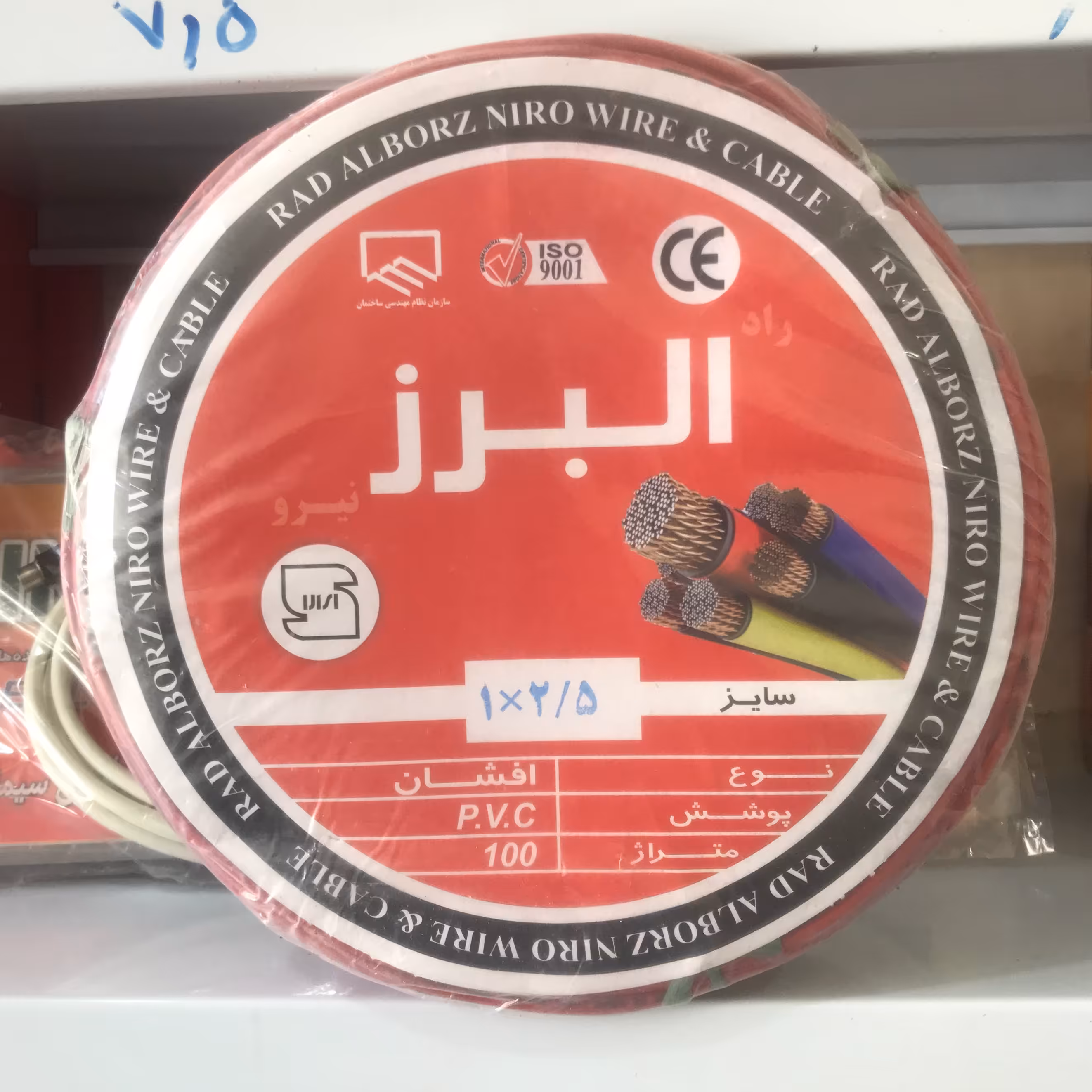 سیم برق 2.5 حلقه 100 یاردی