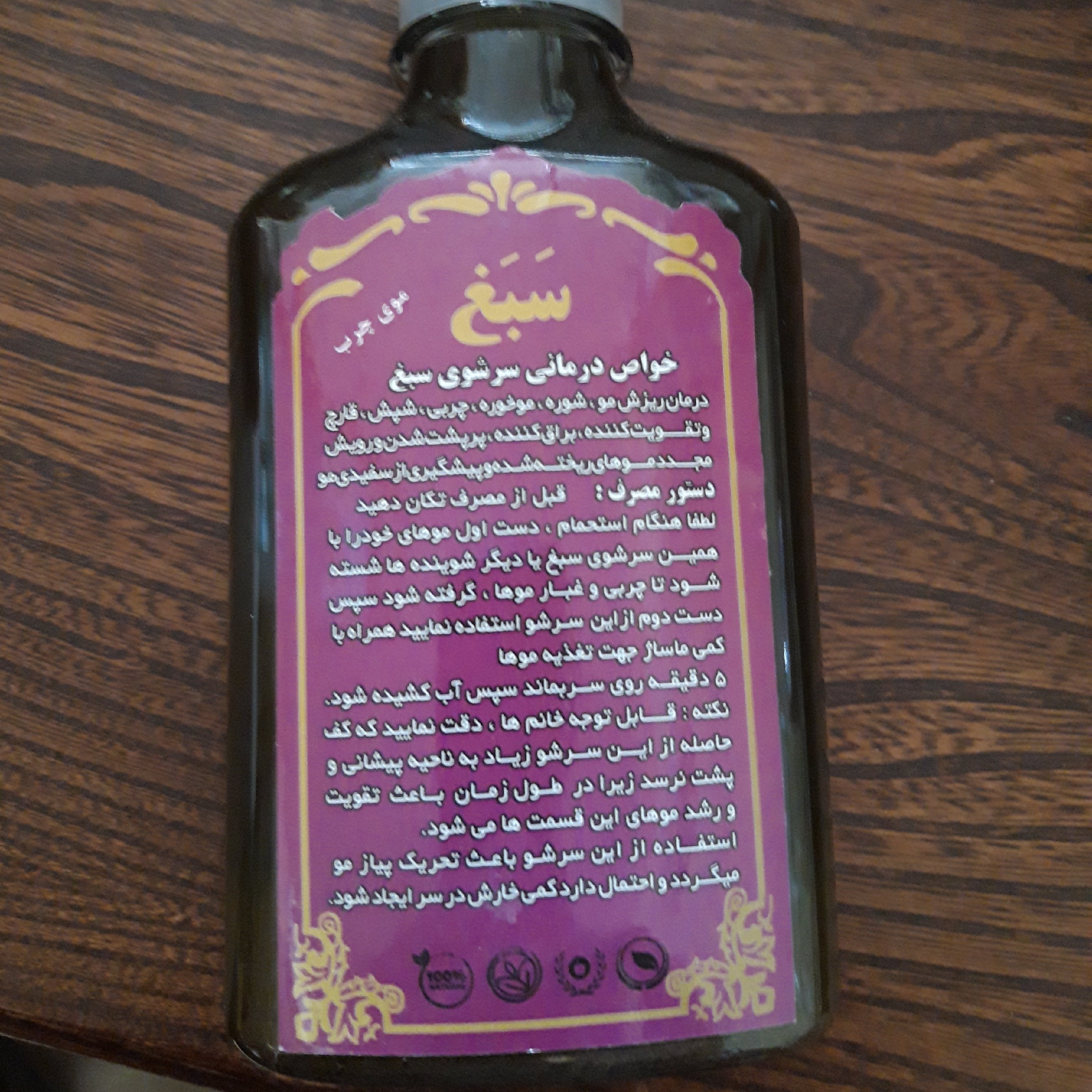 شامپو سبغ