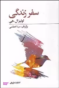 سفر زندگی