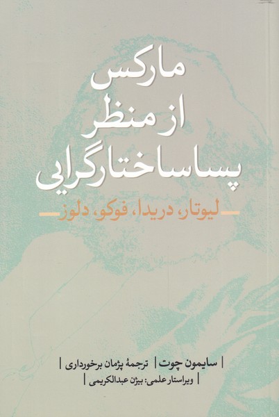 کتاب مارکس از منظر پساساختارگرایی