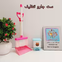 ست جاروی تنظیف